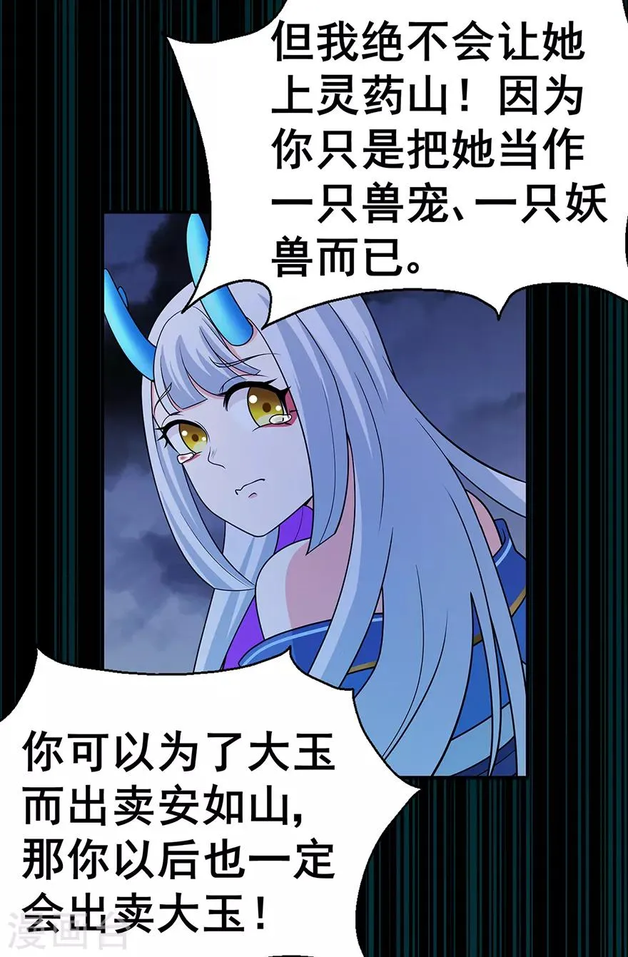 第144话 高级灵兽丹 第27页
