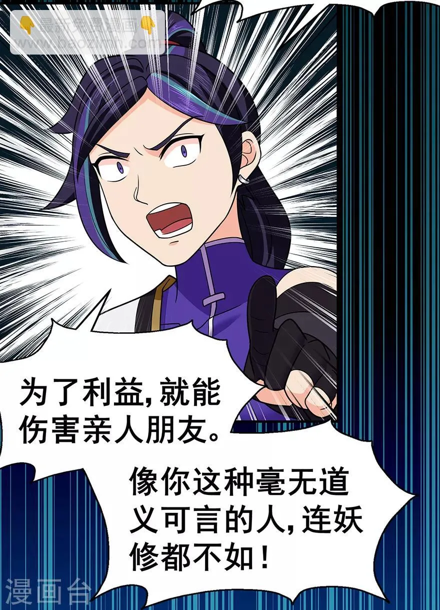 第144话 高级灵兽丹 第29页