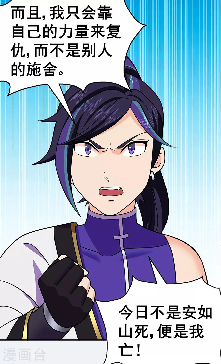 第144话 高级灵兽丹 第31页