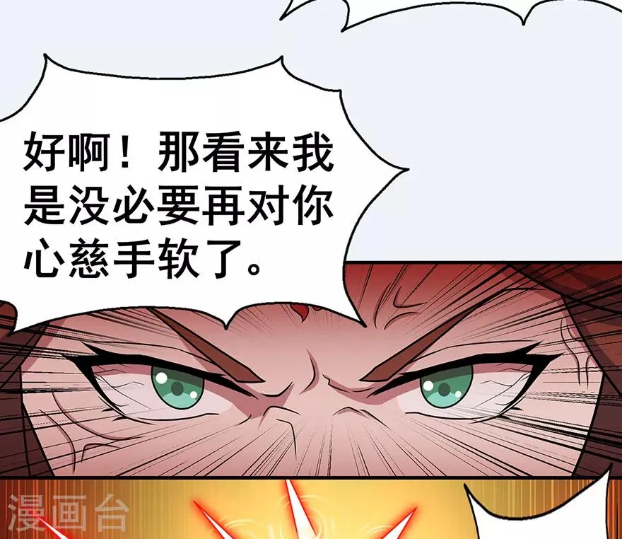 第144话 高级灵兽丹 第32页