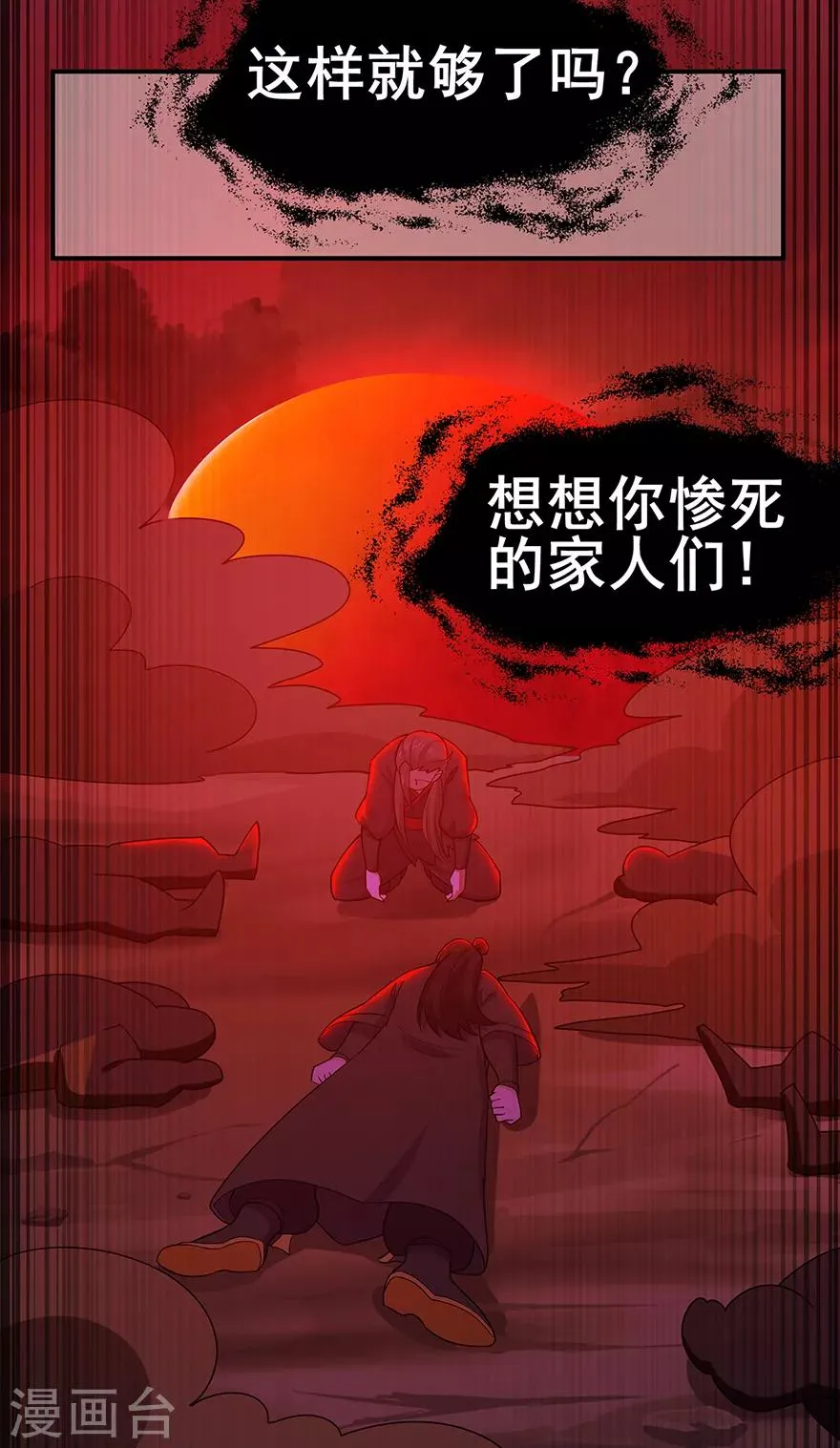 第147话 暴走 第8页