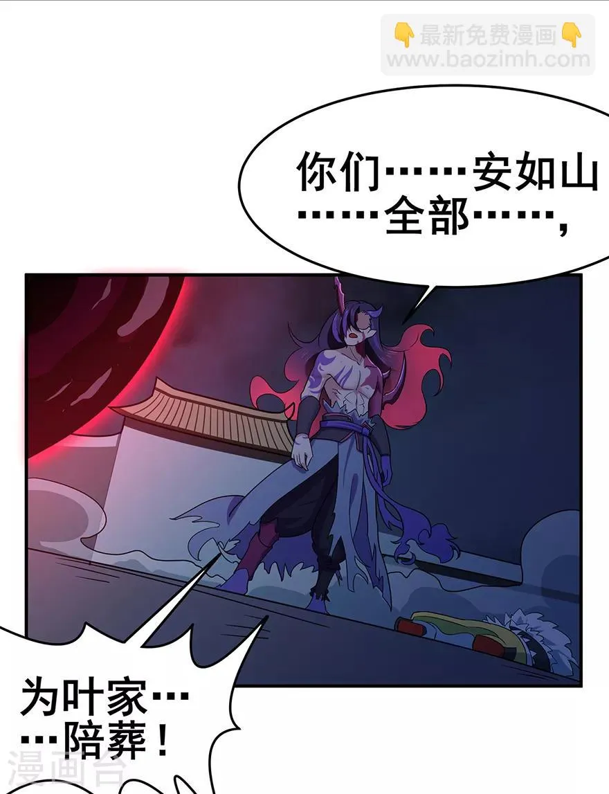第147话 暴走 第17页