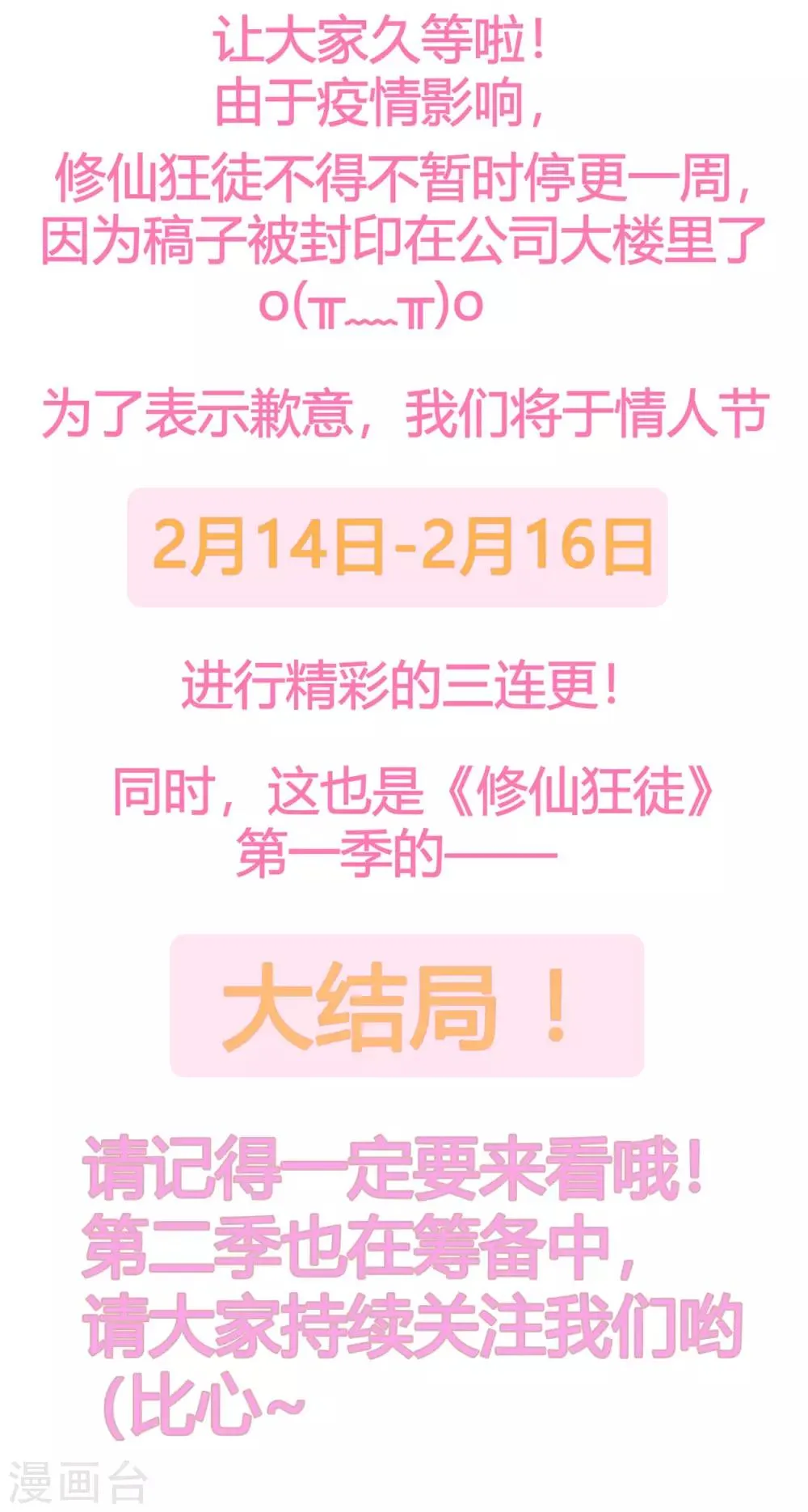 更新调整和大结局公告 第2页