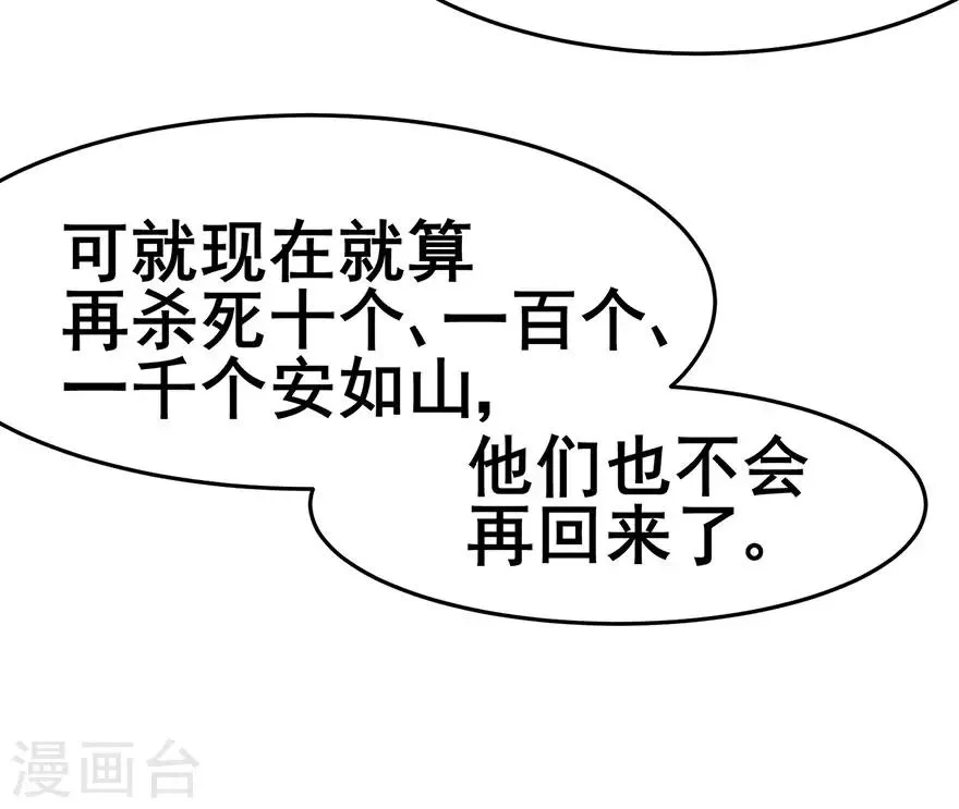 第149话 悬赏 第23页