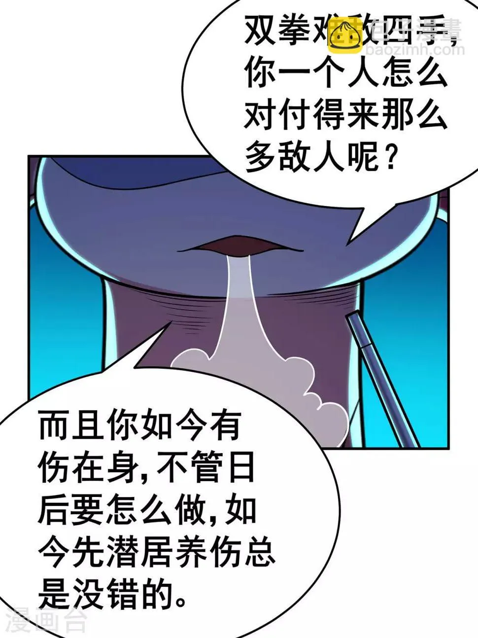 第1季最终话 安国，再见 第5页