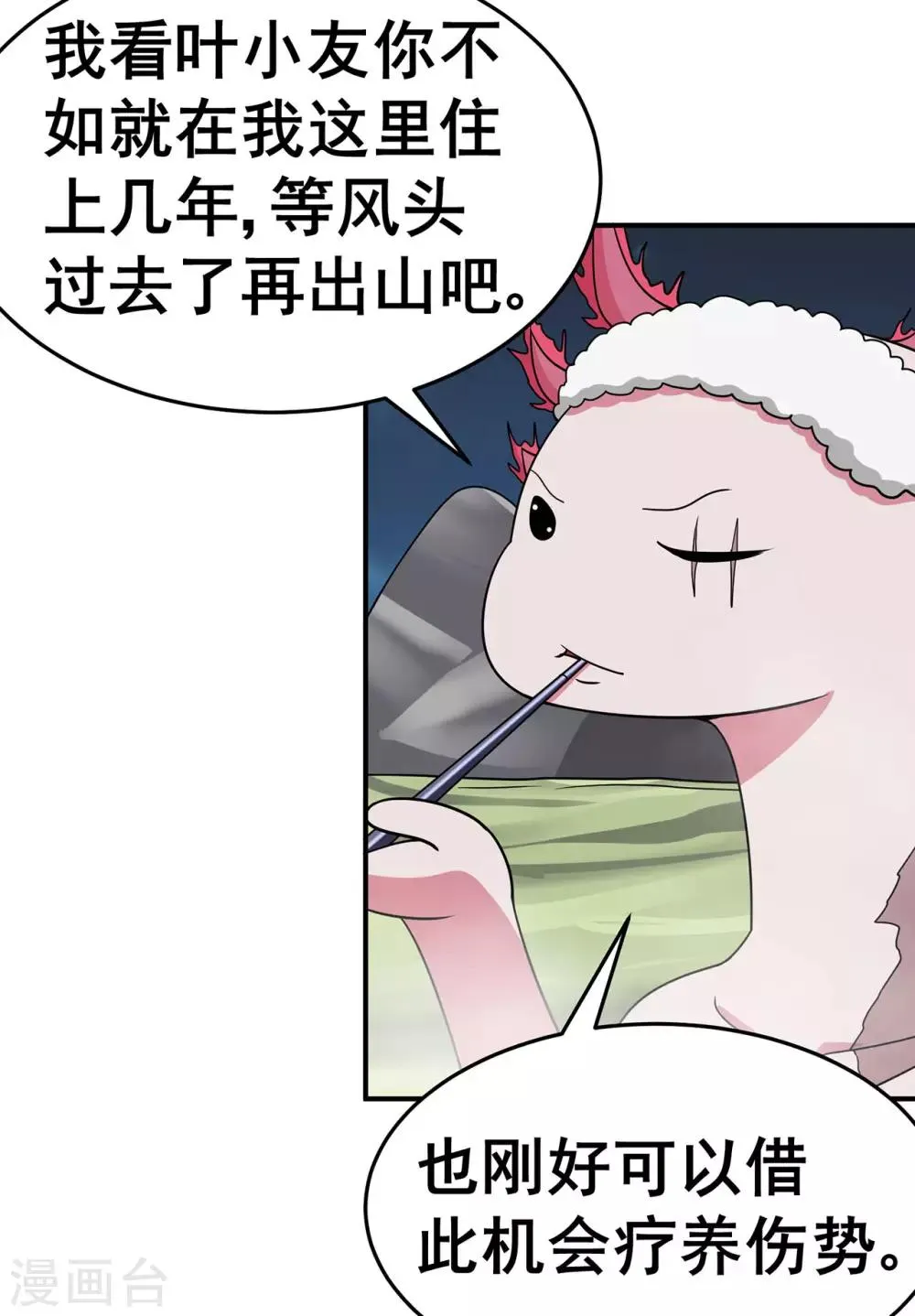 第1季最终话 安国，再见 第7页