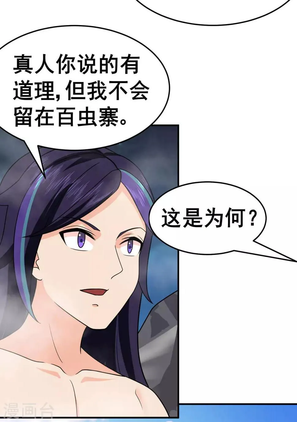 第1季最终话 安国，再见 第8页