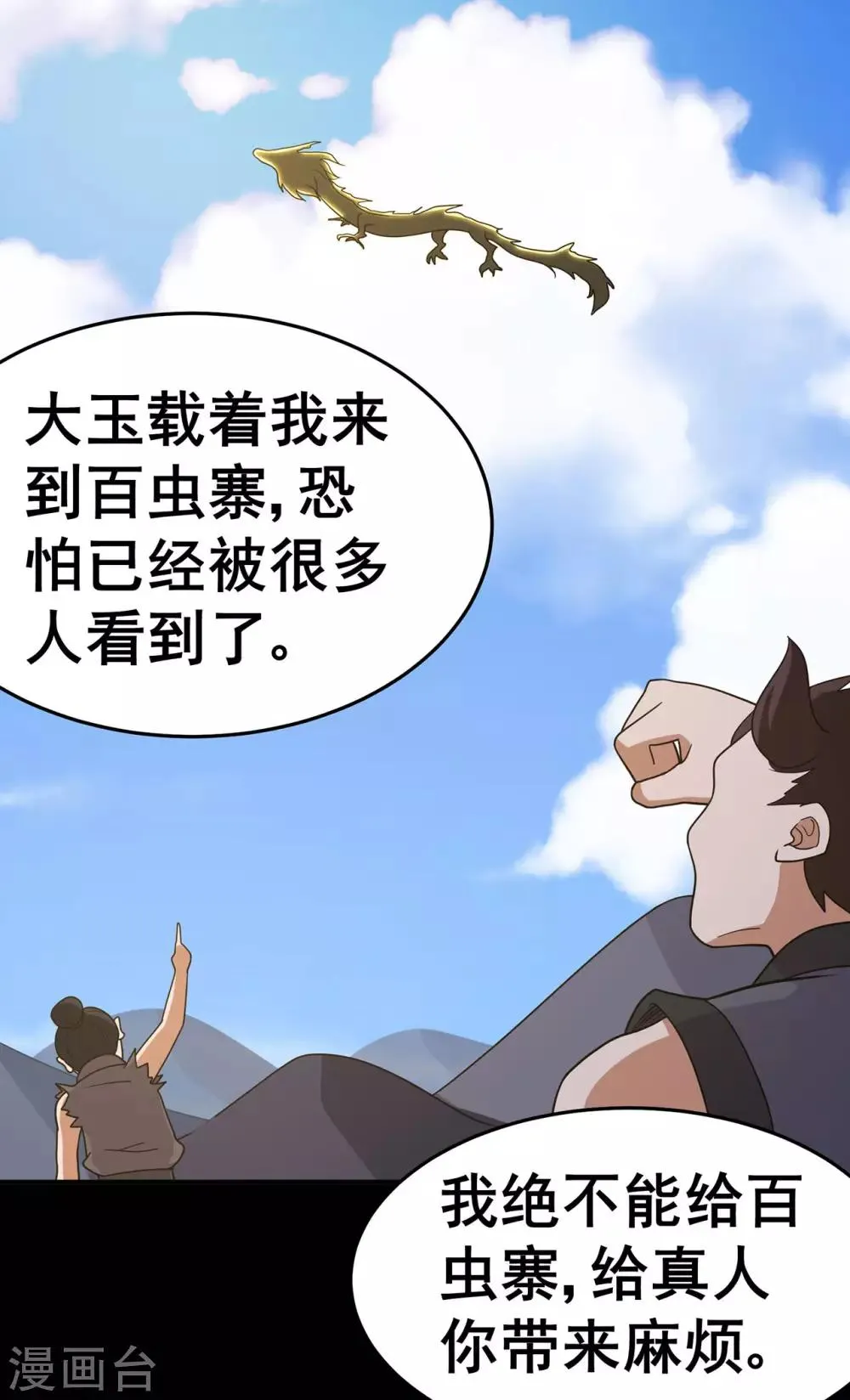 第1季最终话 安国，再见 第9页