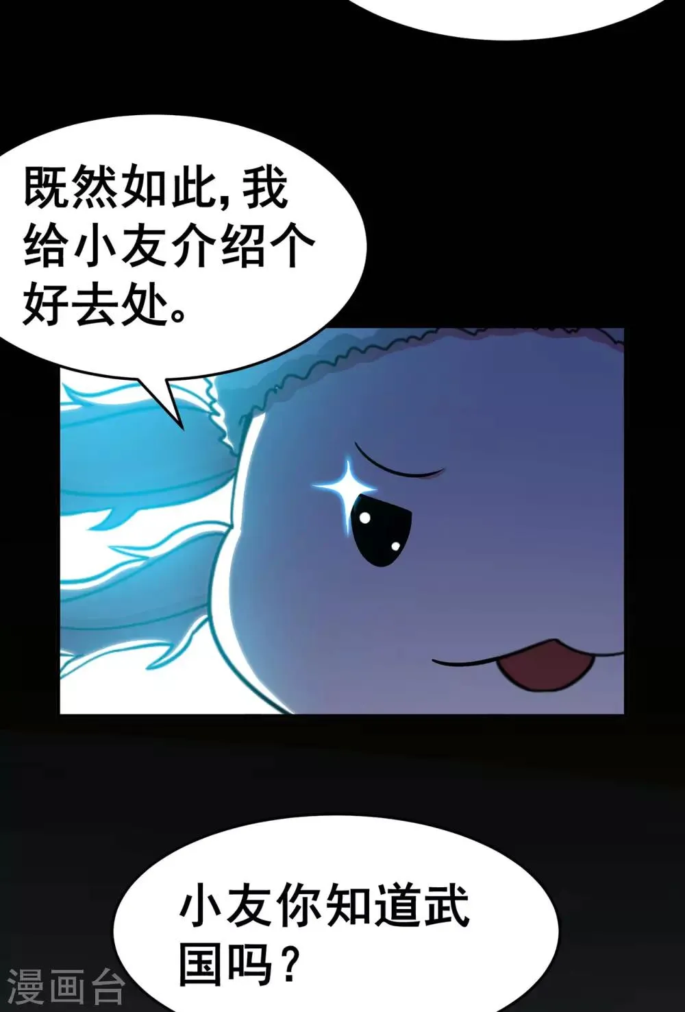 第1季最终话 安国，再见 第10页