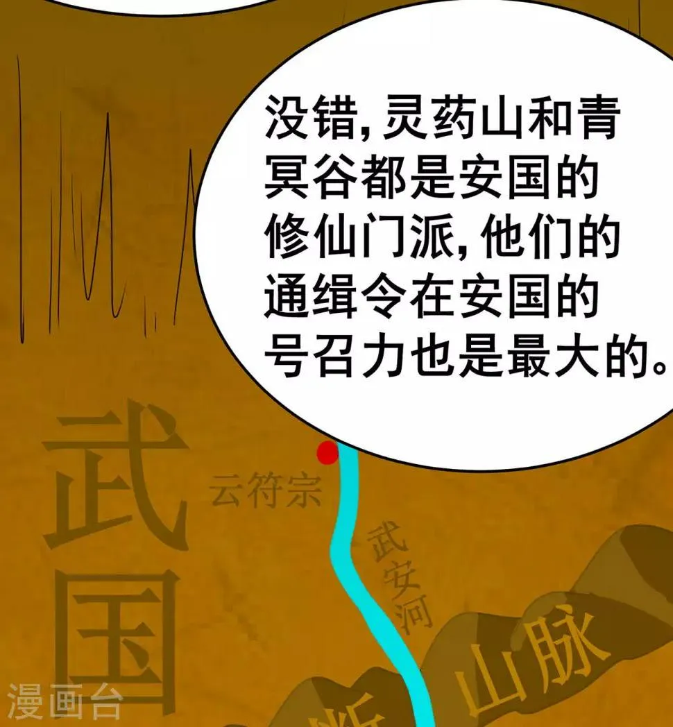 第1季最终话 安国，再见 第12页