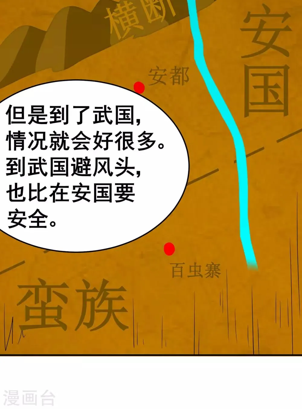 第1季最终话 安国，再见 第13页