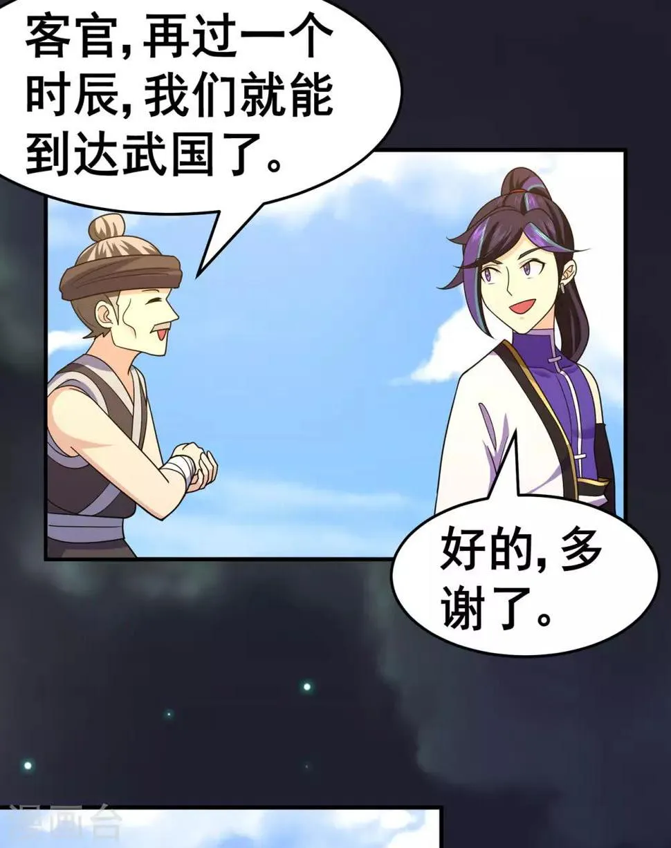 第1季最终话 安国，再见 第21页