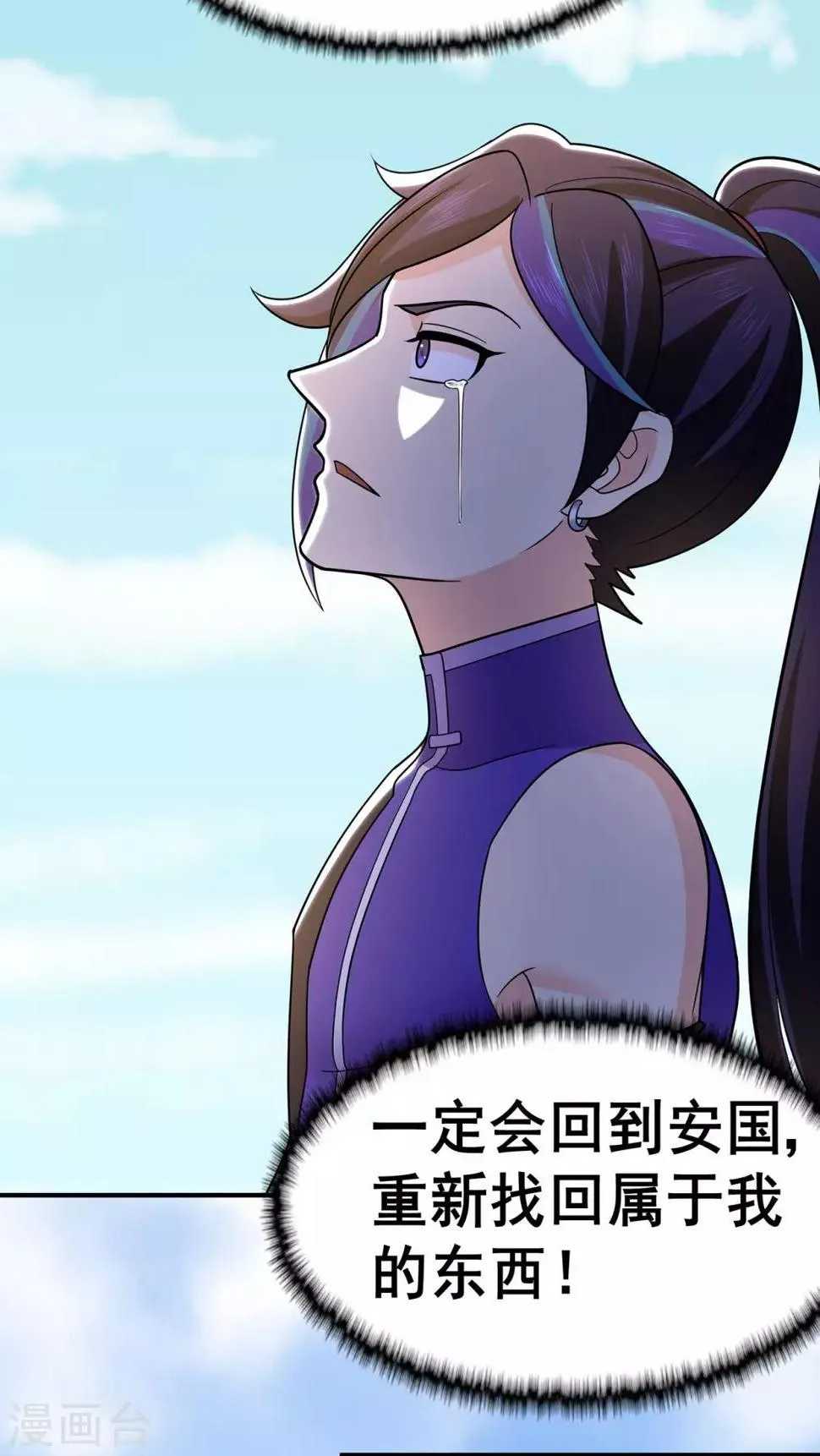 第1季最终话 安国，再见 第30页