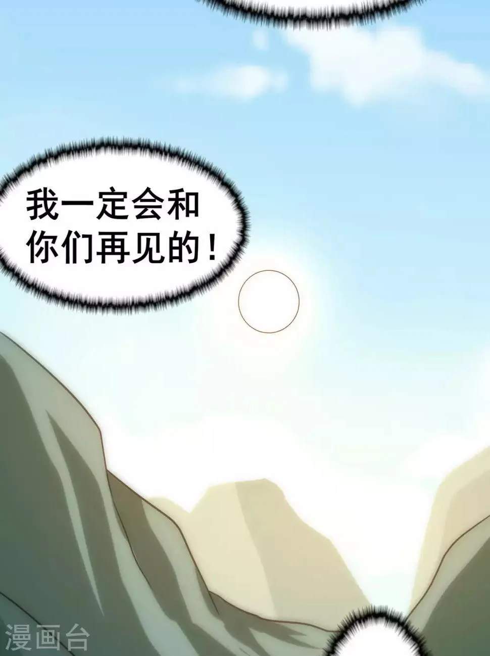 第1季最终话 安国，再见 第32页