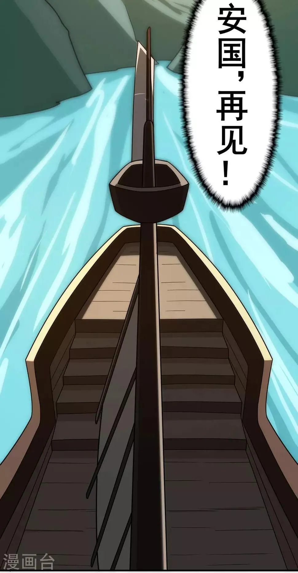 第1季最终话 安国，再见 第33页
