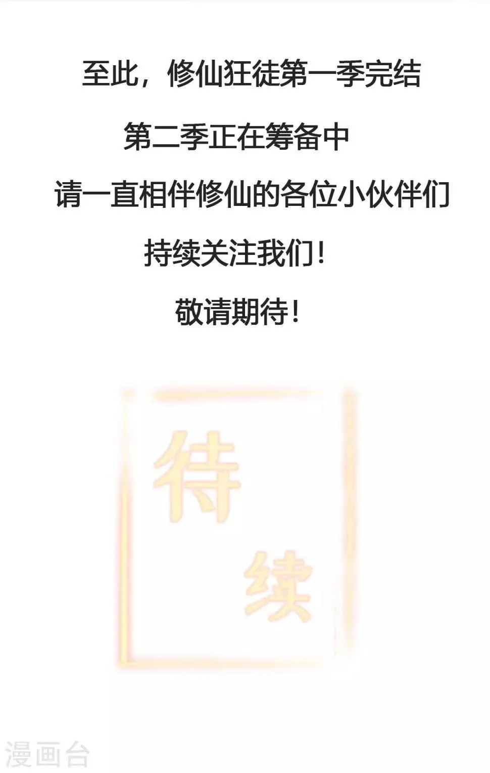 第1季最终话 安国，再见 第34页