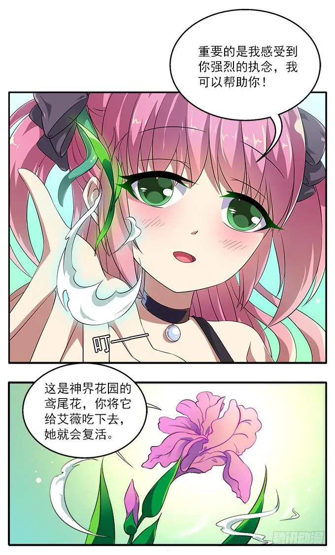 【鸢尾花1】阴阳相隔 第7页