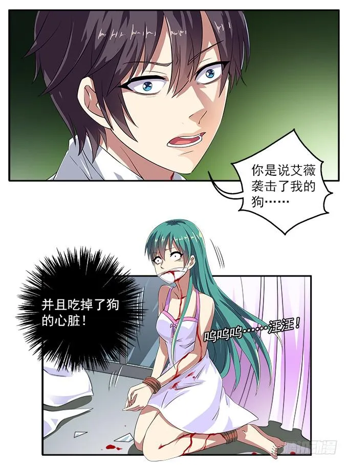 【鸢尾花3】不要那么残忍 第6页