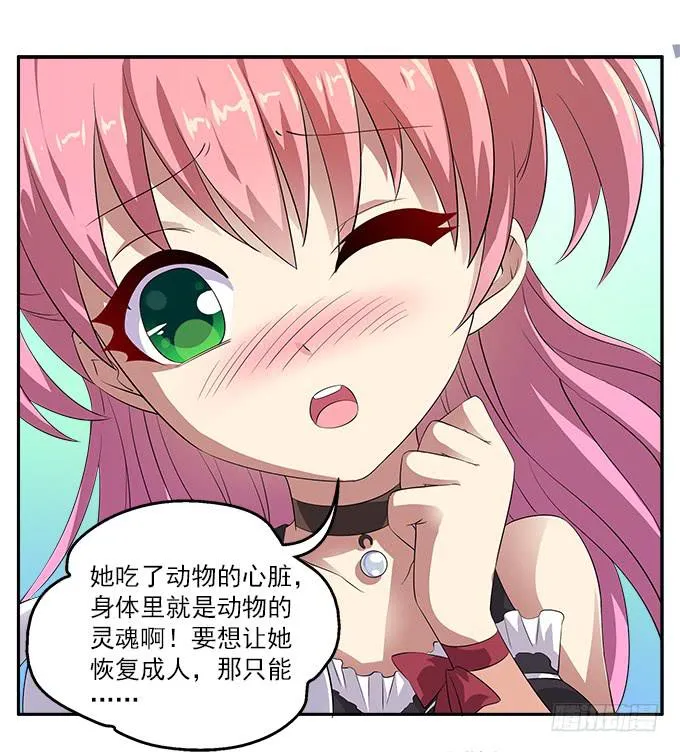 【鸢尾花3】不要那么残忍 第8页