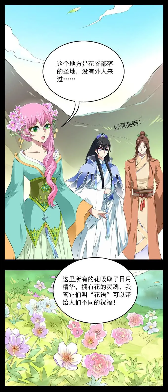 【前世1】友情 第11页