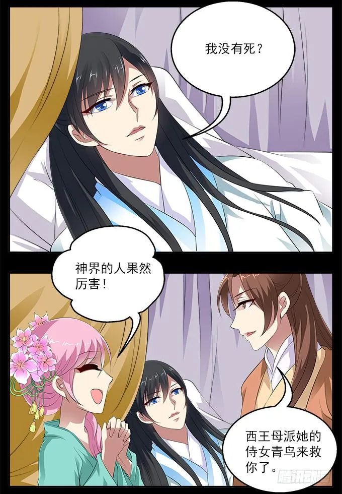 【前世2】神族 第12页