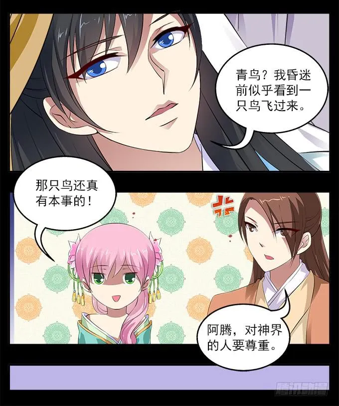 【前世2】神族 第13页