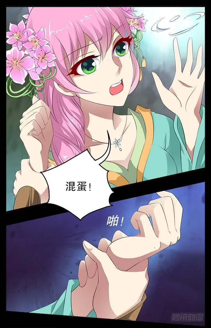 【前世4】花神的力量 第5页