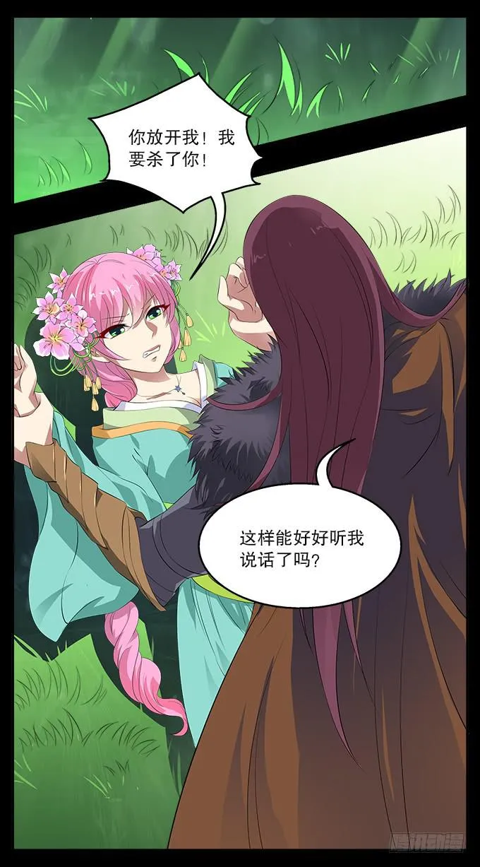 【前世4】花神的力量 第7页