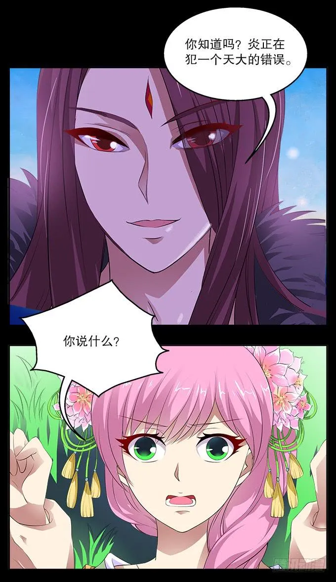 【前世4】花神的力量 第8页