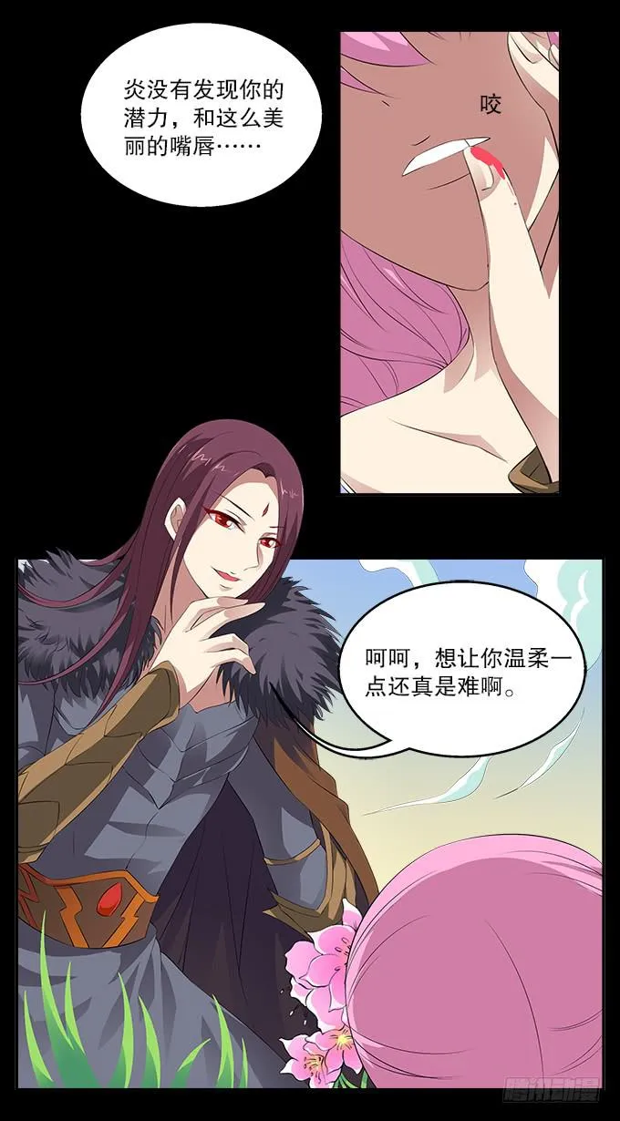【前世4】花神的力量 第10页