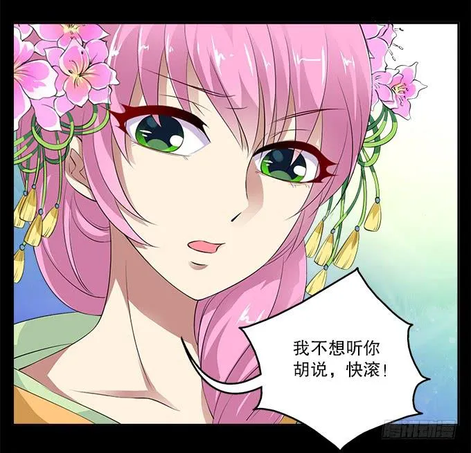 【前世4】花神的力量 第12页
