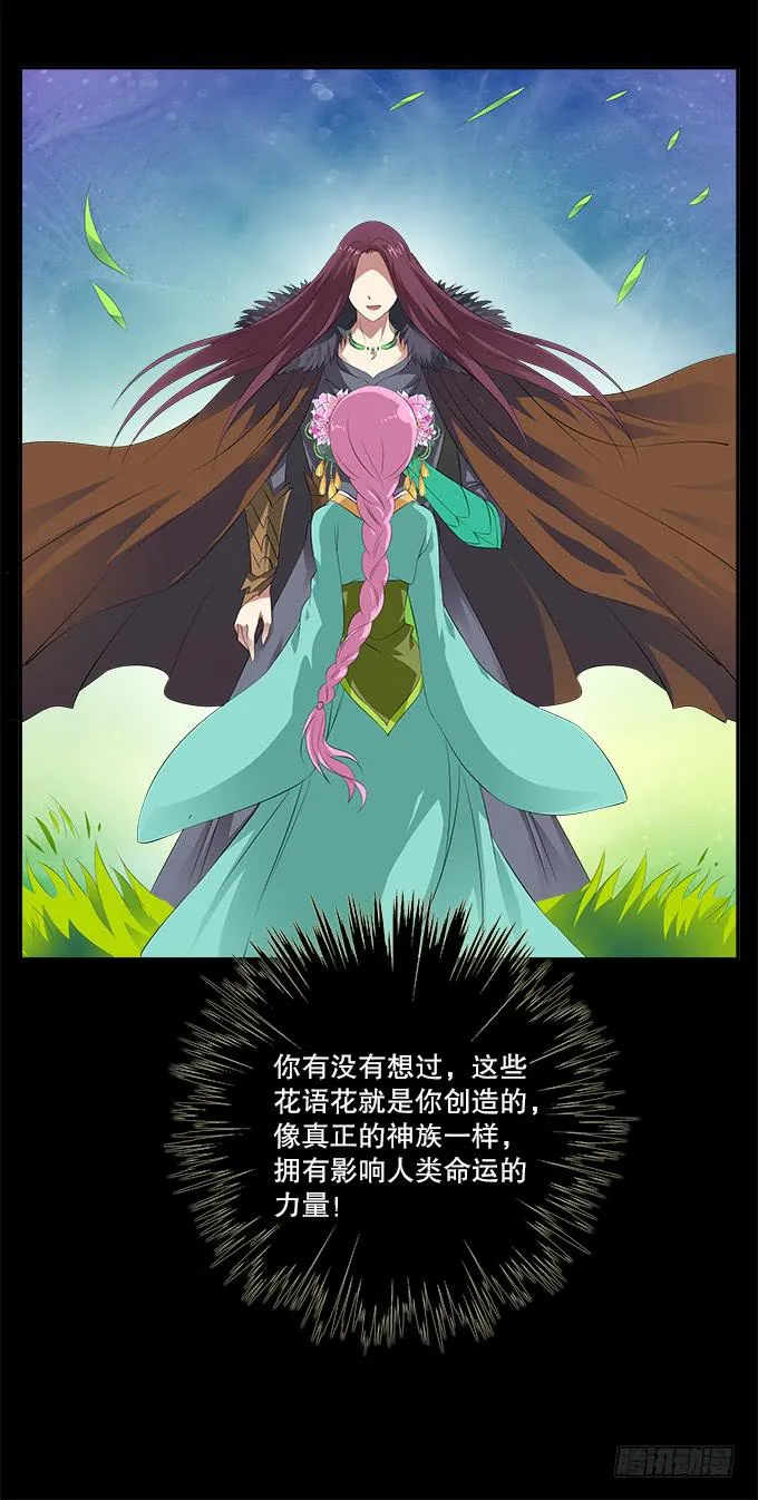 【前世4】花神的力量 第15页