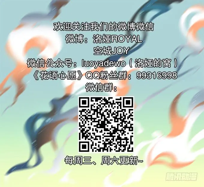 【前世4】花神的力量 第16页