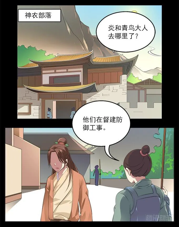 【前世6】有奸细 第10页