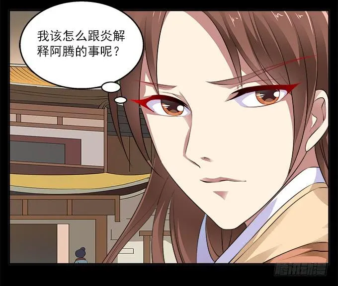 【前世6】有奸细 第11页