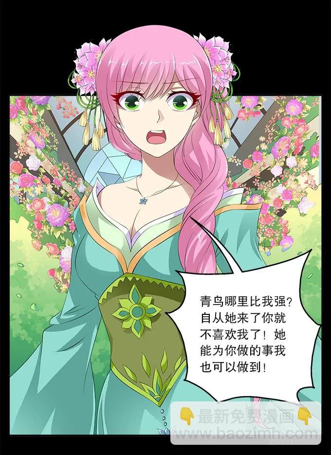 【前世10】嫉妒 第5页