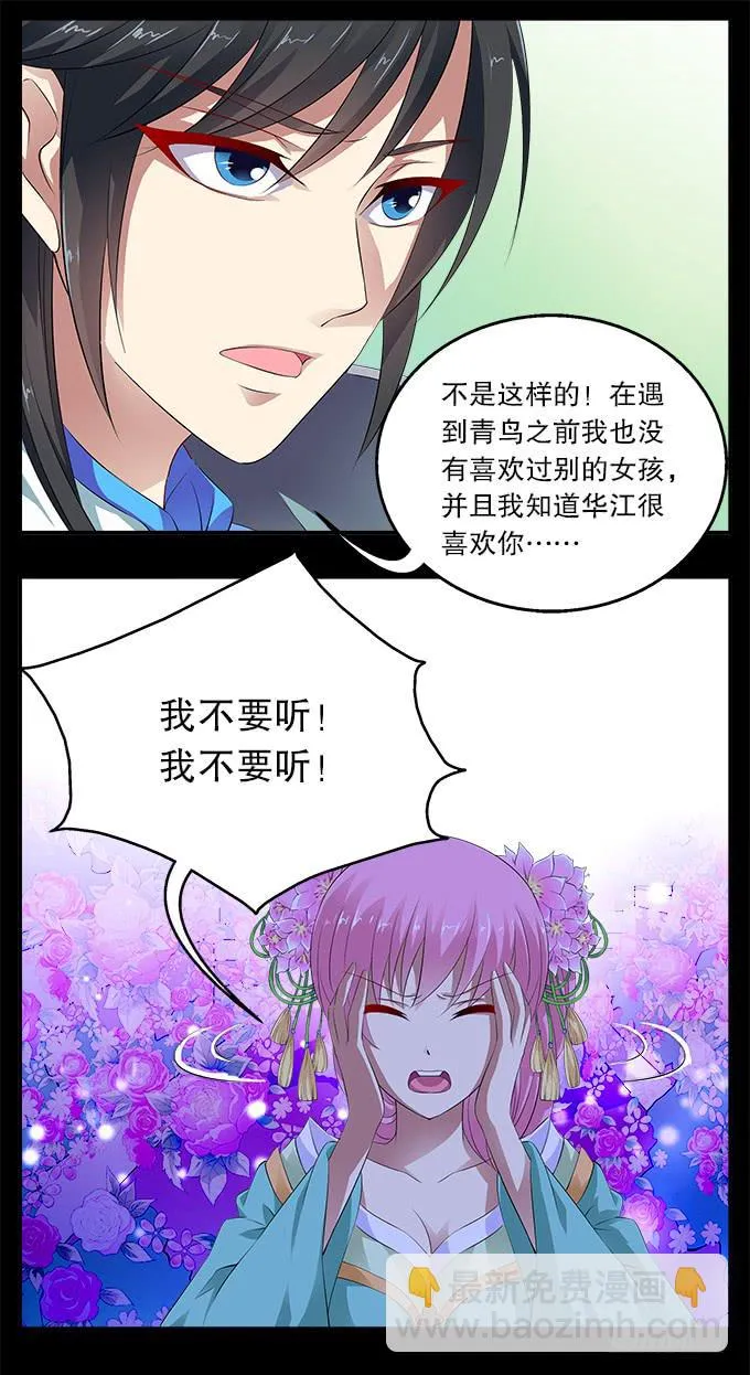 【前世10】嫉妒 第6页