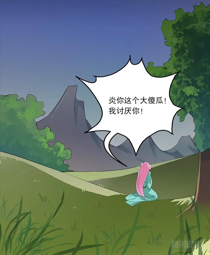 【前世10】嫉妒 第8页
