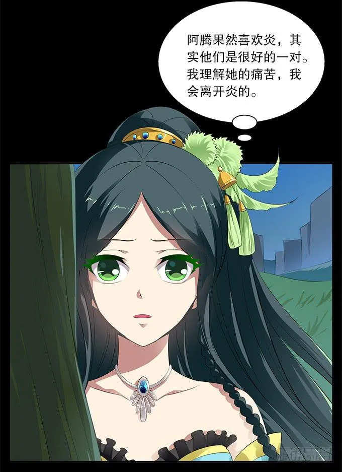 【前世10】嫉妒 第10页