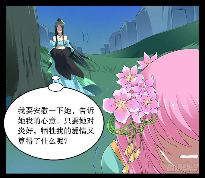 【前世10】嫉妒 第11页