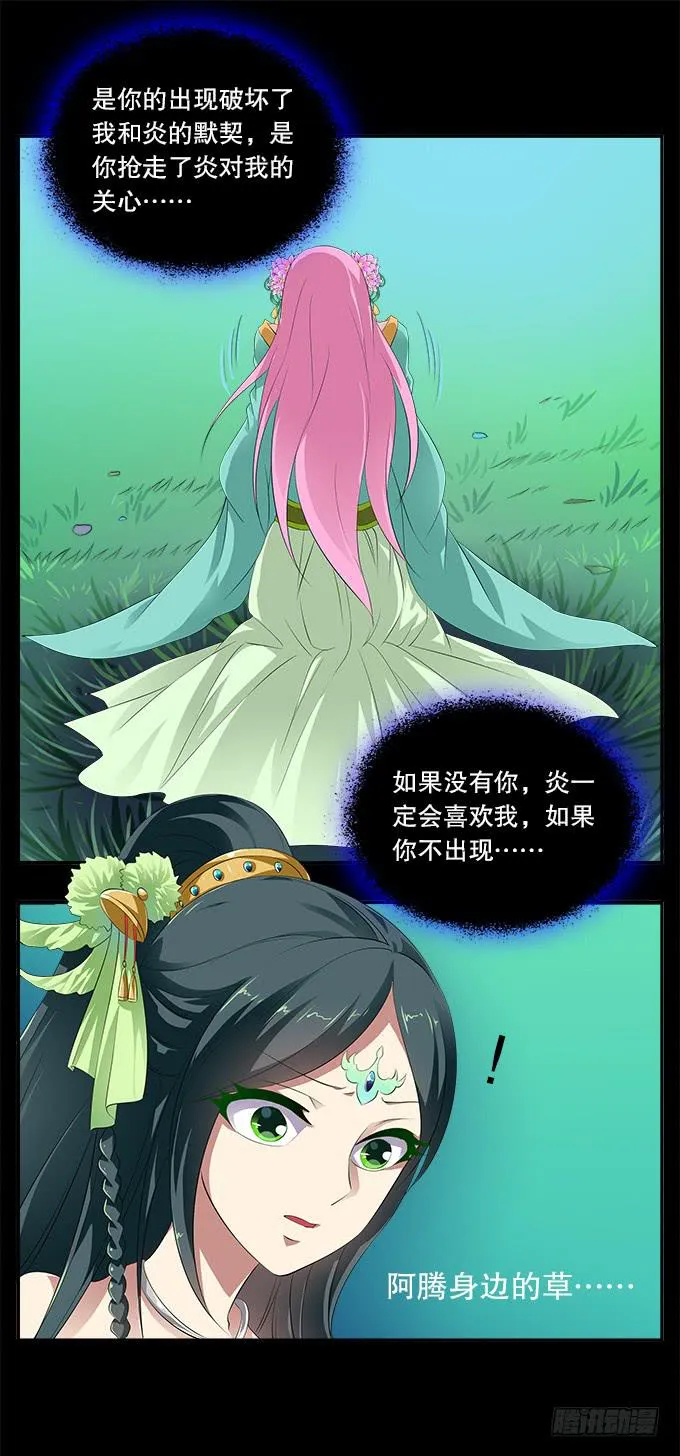 【前世10】嫉妒 第14页
