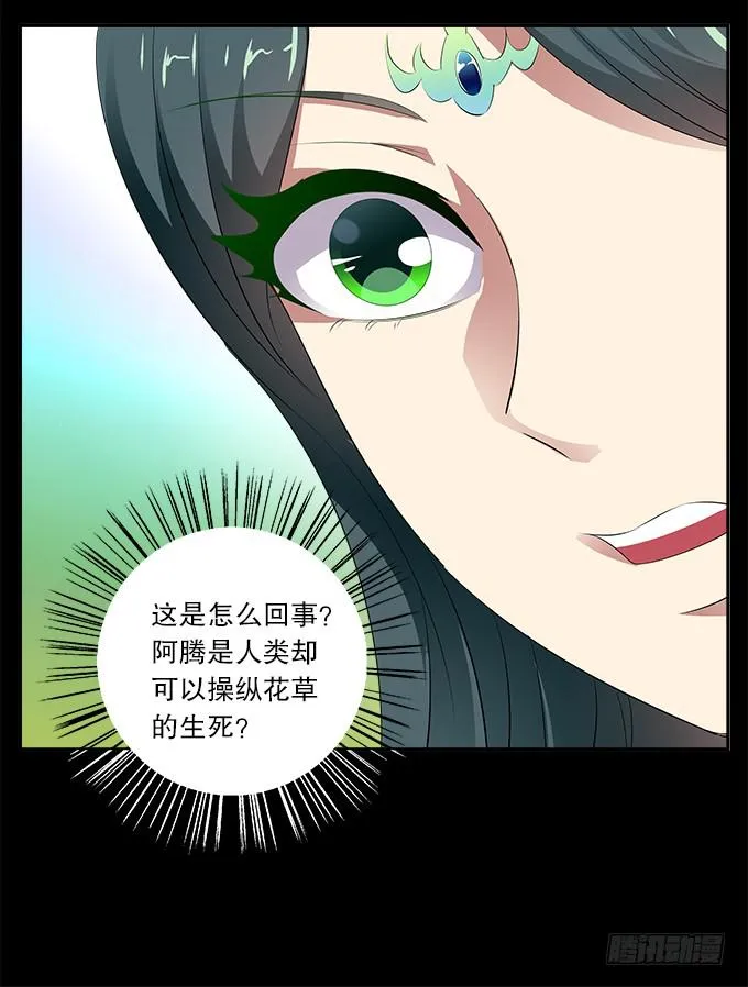 【前世10】嫉妒 第16页