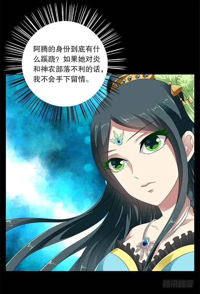 【前世10】嫉妒 第18页