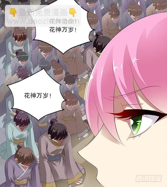 【前世14】花神的堕落 第39页