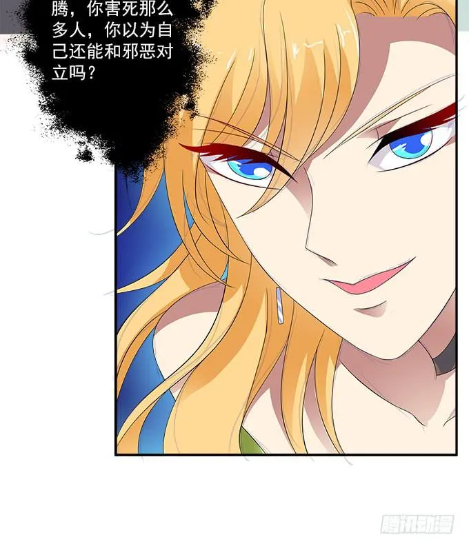 阿腾的忏悔 第19页