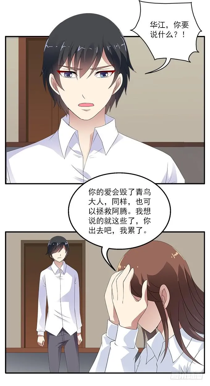 华江的放弃 第24页