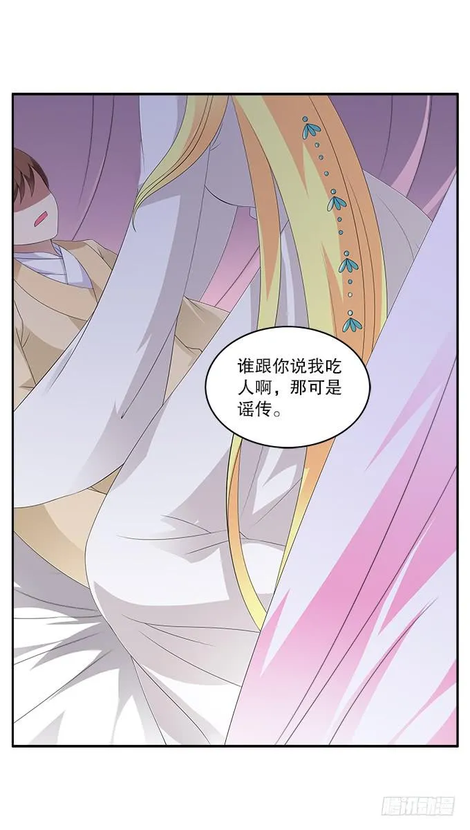 吃人的女首领 第33页