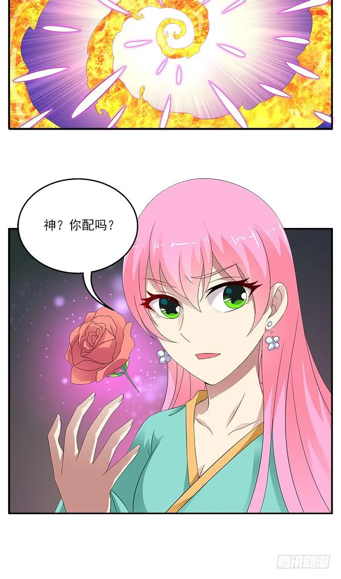 堕落的红玫瑰 第18页