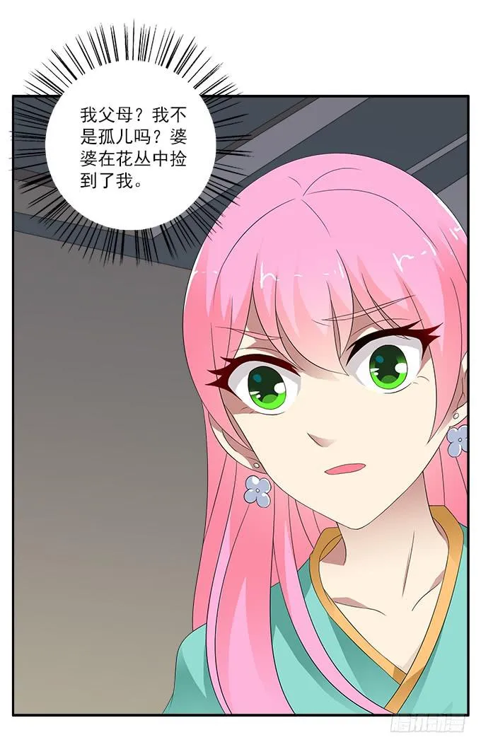 堕落的红玫瑰 第38页