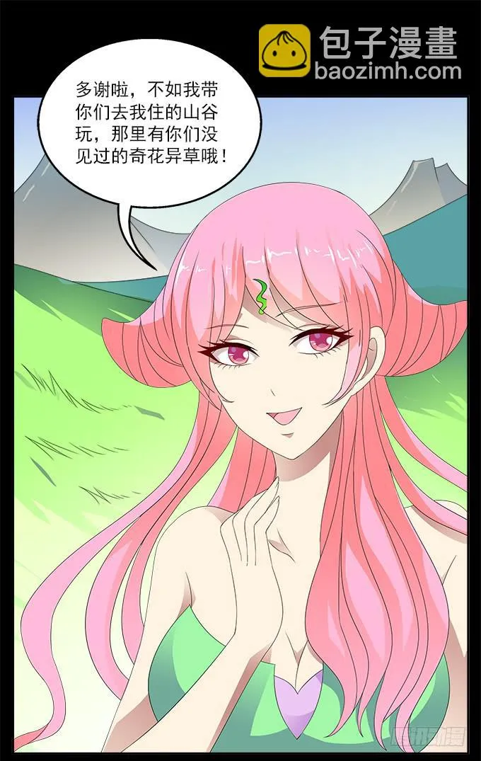 危险的恋情 第7页